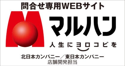 マルハン「M&A」での物件募集を開始 | パチンコ設備修理|フィールド・サービス